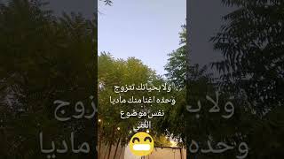 نصيحه لا تماشي الغني