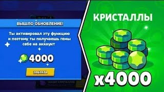 как бесплатно получить гемы в бравл старс?? как забрать гемы в brawl stars? топ 3 способа!!!!