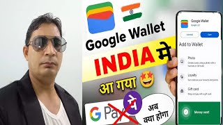 Google Wallet New App Luanch In India  |               Google Wallet Account Kaise Banaye