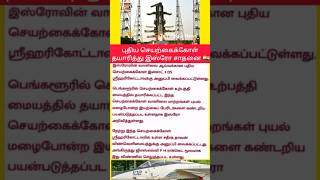 ISRO achievement by making a new satellite🇮🇳❤💐|#shortsfeed #shorts #short #breakingnews #isro #viral