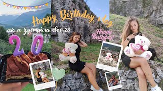 #birthdayvlog BIRTHDAY VLOG🎂: Мій День Народження🥳|| 20 років💖 || Як відсвяткувала свої 20 в ІТАЛІЇ