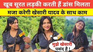 खूब सूरत लड़की करती हैं डांस मिलता मजा करेगी खेसारी यादव के साथ काम #viralvideo