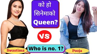 को बढि सफल ?? Pooja Sharma Vs Swastima Khadka Comparision | Pooja Sharma and Swastima Khadka