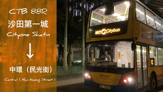 [一個站就到金鐘 , Very Wowza]  CTB 88R 沙田第一城 Cityone Shatin → 中環（民光街） Central ( Man Kwong Street )