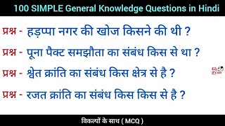 100 Simple General Knowledge Questions in Hindi || GK Quiz || Competitive Examination || GK gyan ||