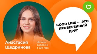 Отзывы о Good Line