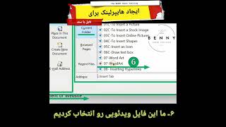 ساخت هایپرلینک به فایل یا سند #آموزش_ورد #hyperlink #پیوند  #wordtips