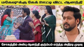 மகேஷுக்கு கேக் ஊட்டி விட்ட ஆனந்தி singapenne serial today review