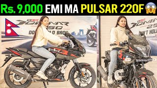 BAJAJ bike aba kati parcha? Pulsar 220 F Price in Nepal 2024, Exhaust Sound🔥