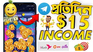 টেলিগ্রাম থেকে প্রতিদিন $15 ডলার পর্যন্ত টাকা ইনকাম | কাজ করবেন টাকা নিবেন 100% পেমেন্ট