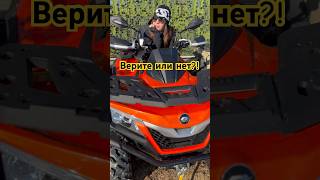 SHARMAX FORCE 1100 ОБЗОР #квадроцикл #atv #offroad