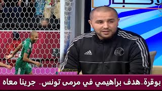 ما قاله المدرب مجيد بوقرة عن هدف ياسين براهيمي في مرمى تونس