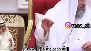 الشيخ عثمان الخميس | هوس التصوير والحسد