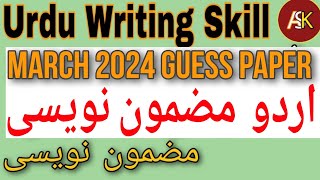 10th Urdu March 2024 Guess Paper Mazmon Nawesi Urdu mazmoon Urdu Medium State Board