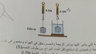 ادخل نراجعو فيزياء مبقاش الحال نماذج مع الحل باسهل الطرق