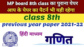 MP Board class 8th previous (2021-22) year math paper | mp board class 8th maths previous year paper