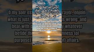 Surah luqman beautiful recitation of Quran #quran #Islam #recitation #beautiful #shorts