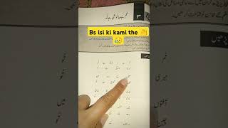 #9th ki Urdu ki book #trending #youtubeshorts #lifestyleofmom&son