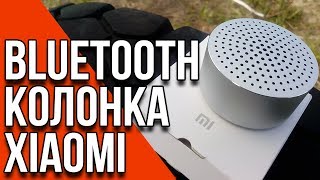 Колонка Xiaomi Bluetooth 4.0 Speaker + Тест