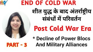 Post Cold War Era of International Relations | Changes After Cold War |  Part - 3