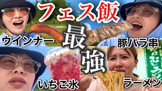 【新潟で食べ放題】究極の陰キャが人生初のフェスで爆食したら暑すぎたけどご飯が美味しくて大感動の巻