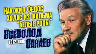 Смерть сына, болезнь жены и тяжёлый уход уважаемого актёра Всеволода Санаева.