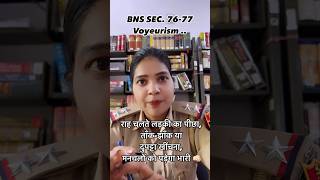 राह चलते लड़कियों का दुपट्टा खींचना, पीछा करना, ताक झांक करना, बिना अनुमति तस्वीरें लेना ..