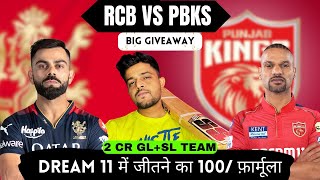 RCB VS PBKS | RCB VS PBKS DREAM11 TEAM PREDICTION | rcb vs pbks Tata IPL  #dream11prediction #ipl