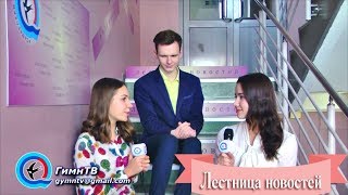 ЛЕСТНИЦА НОВОСТЕЙ // ВЫПУСК 81