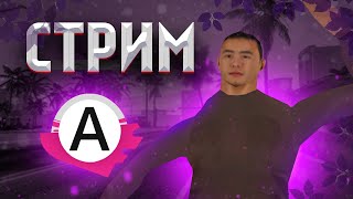 ТРЁХДНЕВНЫЙ МАРАФОН СТРИМОВ НА ADVANCE RP RED #1 | СТРИМ В НОВОМ МЕСТЕ | МЕРОПРИЯТИЯ, КОНКУРСЫ