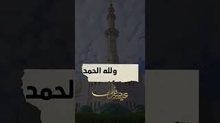 تکبیرات العید رعد الکردی