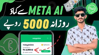 How to use meta ai in whatsapp | META AI use kaise kare | earn On Meta AI tools | META AI | #metaai