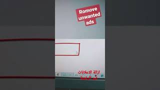 ازاله الاعلانات غير المرغوب فيها - Remove unwanted ads