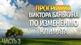 Как изменить климат в Волгоградской области