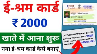 E shram card ka paisa kaise check kare | E shram card balance check 2024 | ई श्रम कार्ड का पैसा