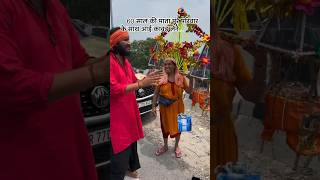 KAWAD YATRA 2024 MATA JI AAYI POORE PARIWAR KE SATH HAR HAR MAHADEV