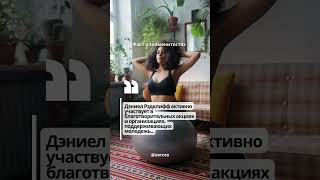 Факт о знаменитостях #shorts