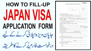 How to fill up japan visa application form | visa application form in urdu