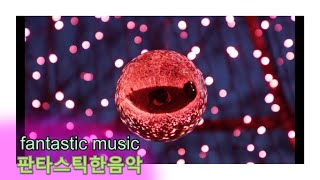 판타스틱한 음악모음 연속듣기. Continuous listening to a fantastic collection of music.