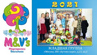 Новогодний утренник Младшая группа сад "Маргаритки Васильки" 2