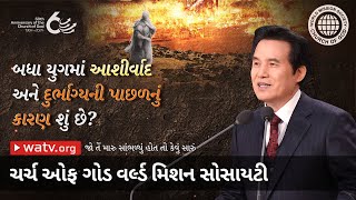 જો તેં મારુ સાંભળ્યું હોત તો કેવું સારું | ચર્ચ ઓફ ગોડ