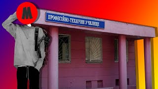 ТРЕШАЧОК ИЗ ПТУ #3