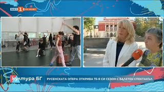 РУСЕНСКАТА ОПЕРА ОТКРИВА 75-ИЯ СИ СЕЗОН С БАЛЕТЕН СПЕКТАКЪЛ (09.09.2024)