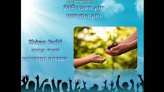 21 חוקי מנהיגות - חוק המורשת #21