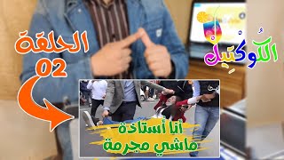 الكوكتيل 02 : فضائح الحكومة المغربية بمقياس إكس لارج