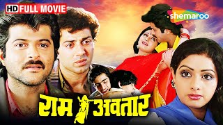 Ram Avtar (1988) -सनी देओल, श्रीदेवी औरअनील कपूर की फिल्म | Full Movie