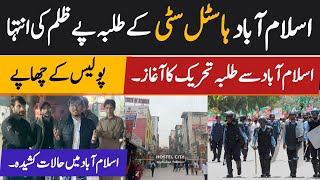 کیا حکومت اسلام اباد میں طلبہ تحریک کا آغاز چاہتی ہے؟