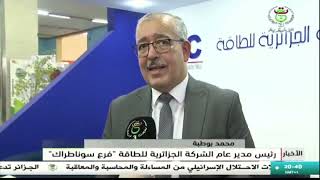 الصالون الدولي للتجهيزات و تكنولوجيا المياه pollutec 2024، على التلفزيون الجزائري، النشرة_الرئيسية