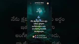 Oka Manchi Mata about Life #shorts #shortvideo #teluguquotes#quotes #telugumotivation