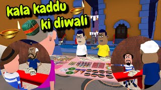 kala kaddu ki diwali || काले का कद्दू दिवाली || desi comedy video funny video || viral video